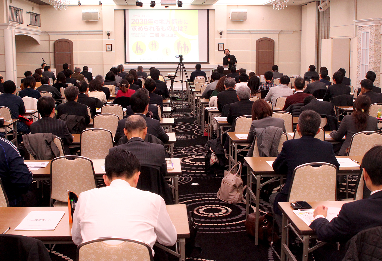『2030年日本の地方都市に求められるものとは』三浦展講演会